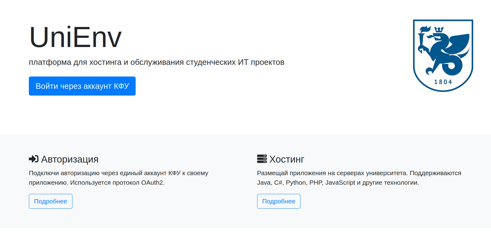 Платформа для размещения студенческих приложений